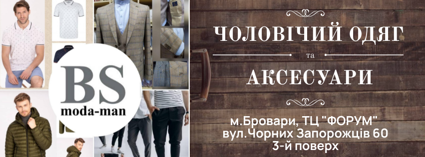 Магазин чоловічого одягу "Moda-MAN BS"