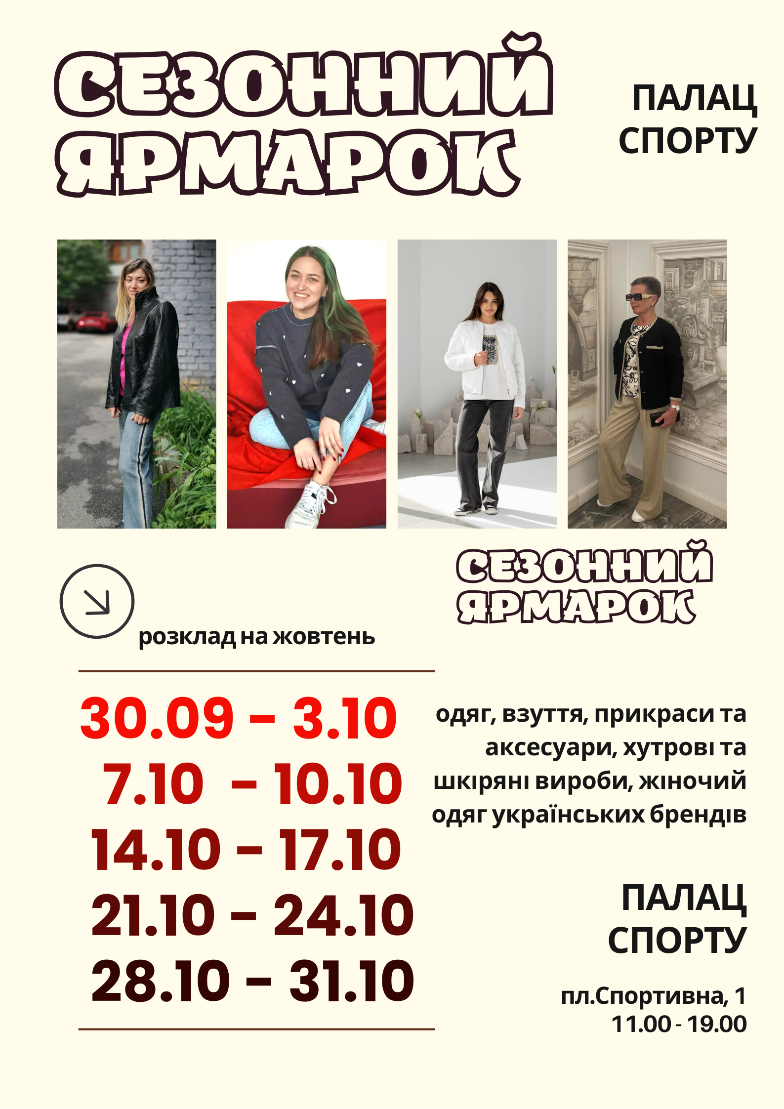 виставка-ярмарок з 30 вересня по 3 жовтня