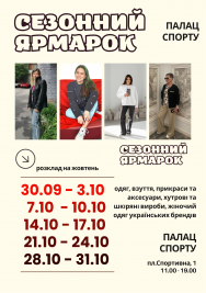 виставка-ярмарок з 30 вересня по 3 жовтня